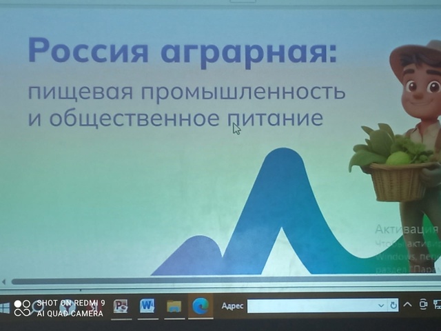 «Россия аграрная: пищевая промышленность и общественное питание».