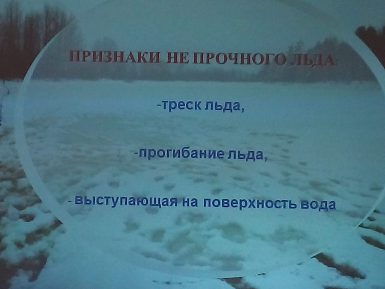 Месячник безопасности на водных объектах в осенне-зимний период.
